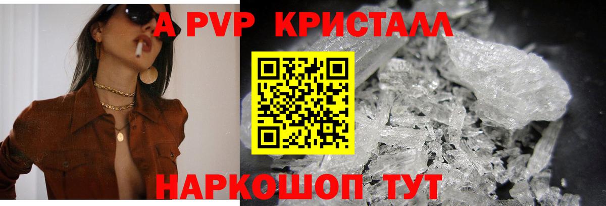 APVP Crystall  Альфа ПВП крисы CK  где купить   Альфа ПВП  Вход с VPN  А ПВП крисы CK  Сухой Лог 