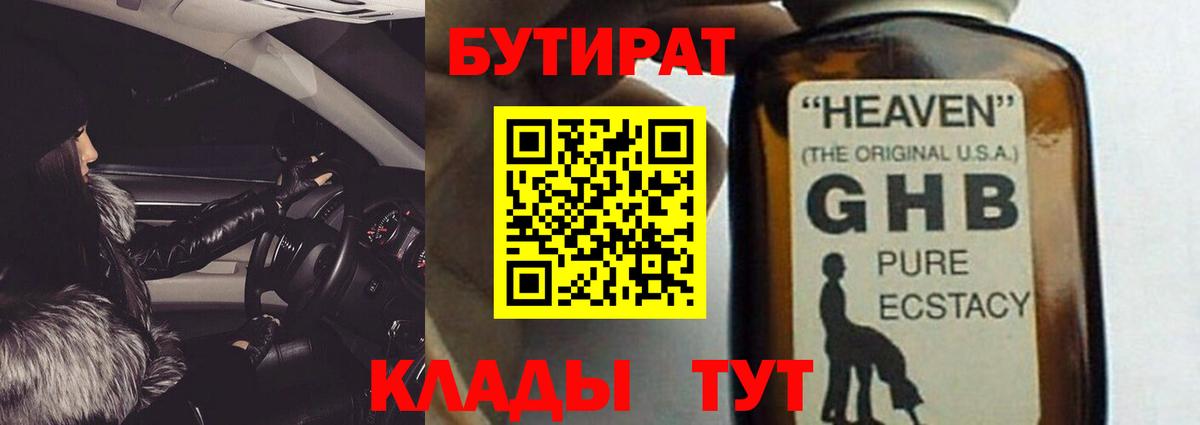 Бутират буратино Сухой Лог