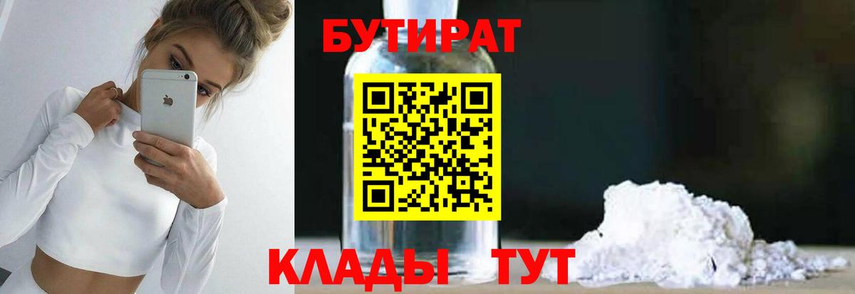 Бутират буратино  Вход с VPN  Сухой Лог 