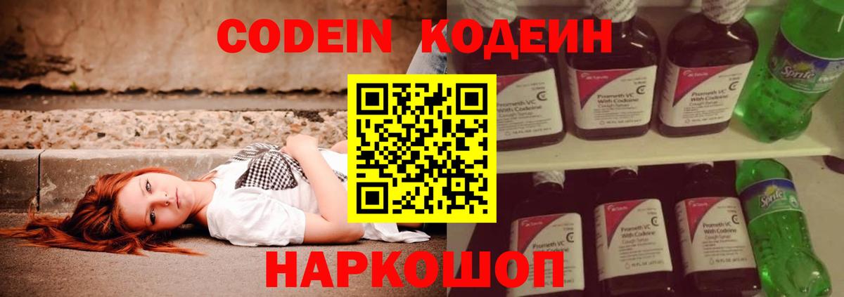 Сухой Лог  Кодеиновый сироп Lean напиток Lean (лин)  Вход с VPN  Codein напиток Lean (лин) 