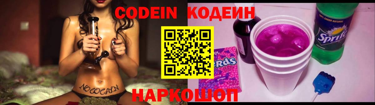 Кодеин Purple Drank Сухой Лог