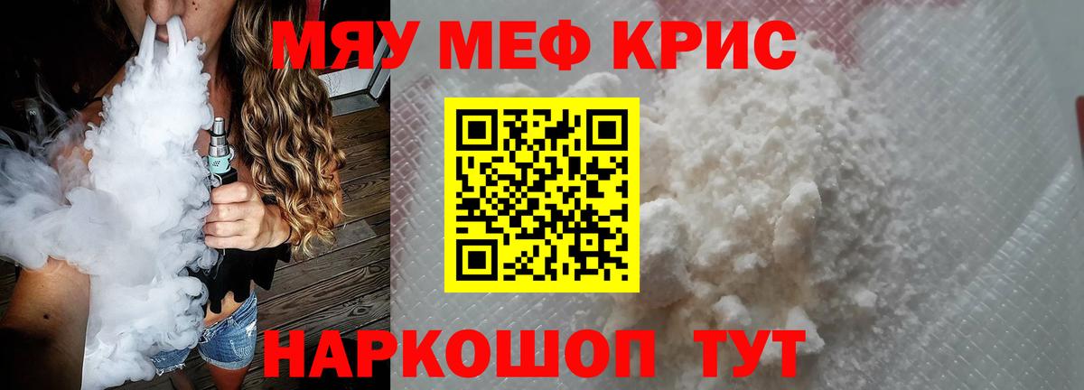 МЕФ VHQ  МЕФ  МЯУ-МЯУ мука  Сухой Лог  Вход с VPN 