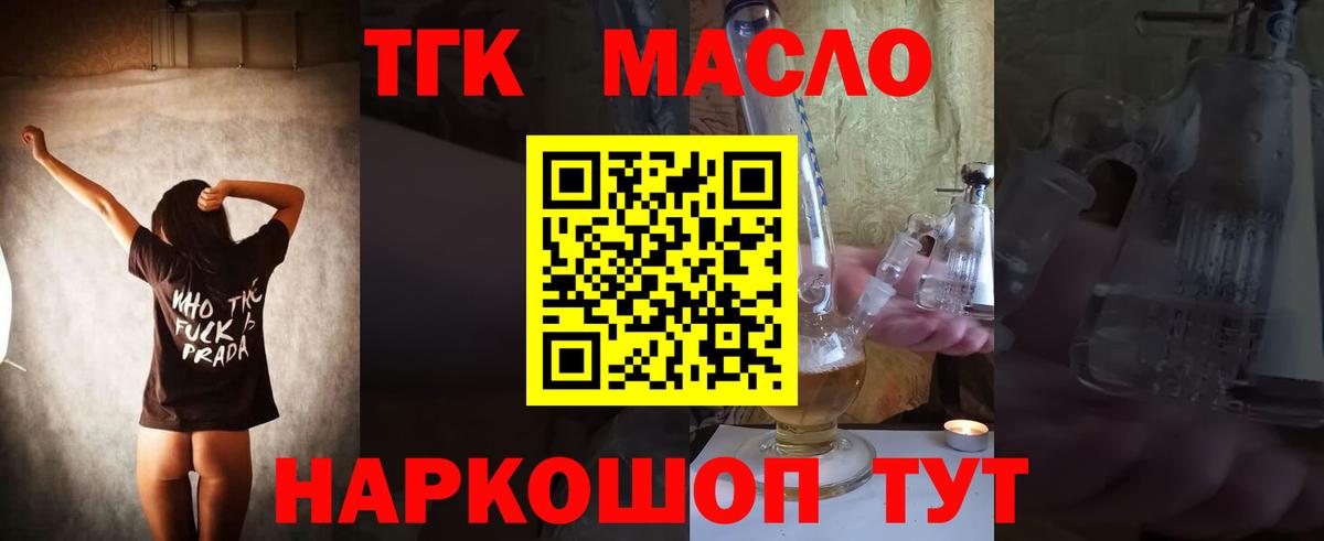 ТГК THC oil Сухой Лог